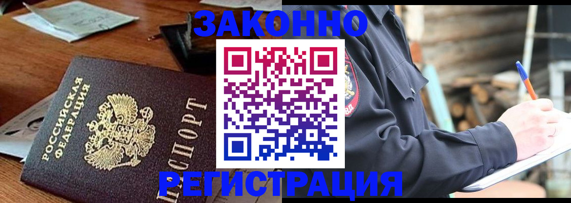 прописка законно в Рудне