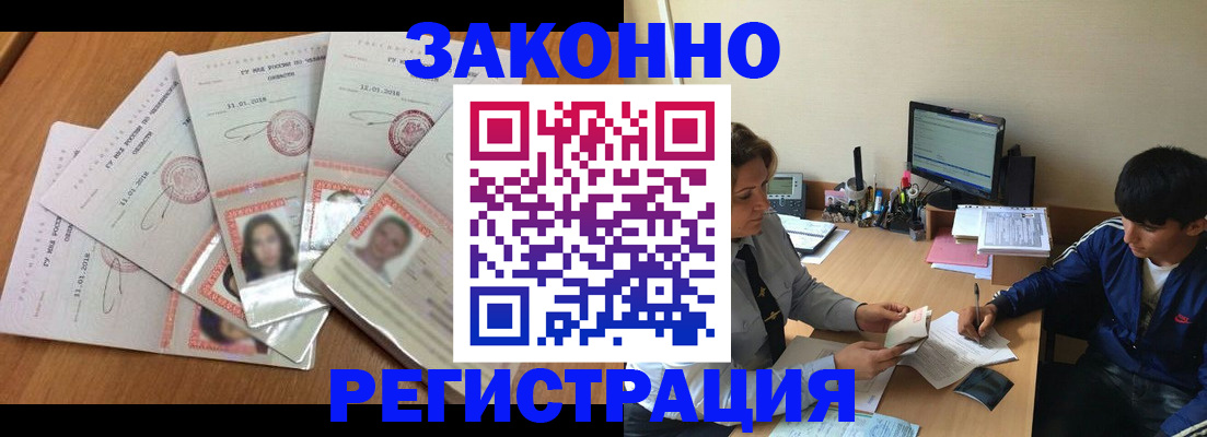 прописка регистрация в Рудне