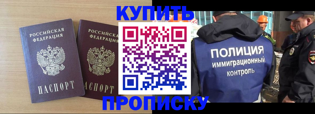 купить прописку в Рудне