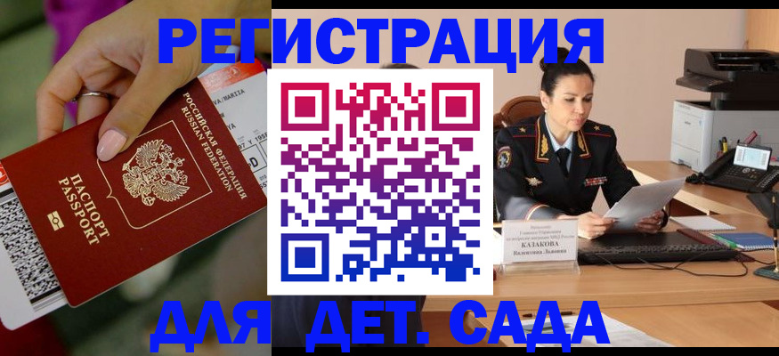 временная регистрация для всех в Рудне