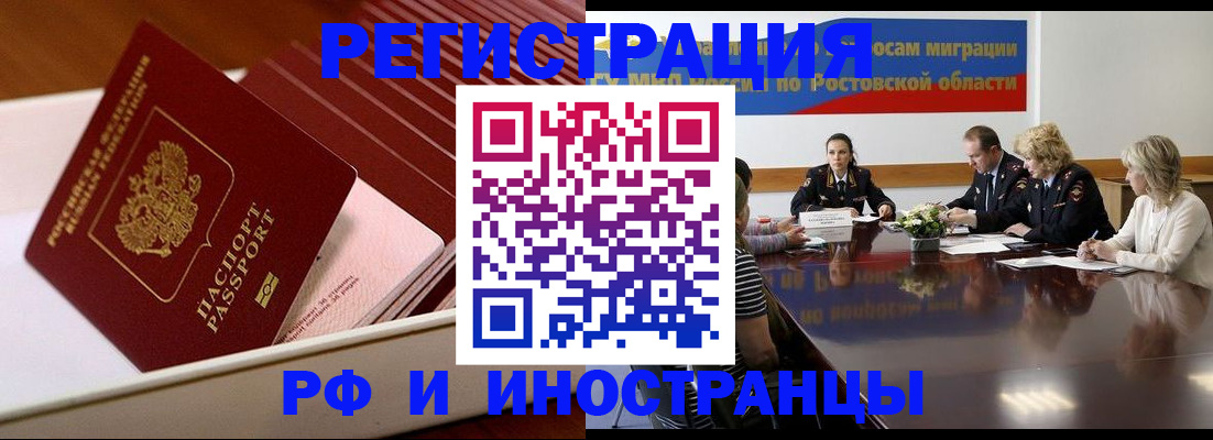 прописка штамп в Рудне